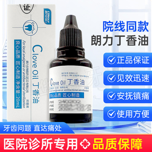 牙科朗力复合碘丁香油Ⅱ型消毒液除丁克快慢失活剂口腔牙周抑菌液