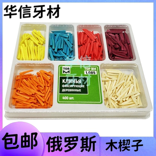 牙科材料木楔子俄罗斯进口牙间隙木质牙楔子口腔牙楔子不膨胀包邮