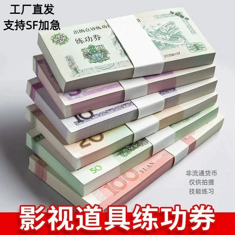 点钞练功学生道具练功券会计50元100元练习短剧段子影视拍摄道具