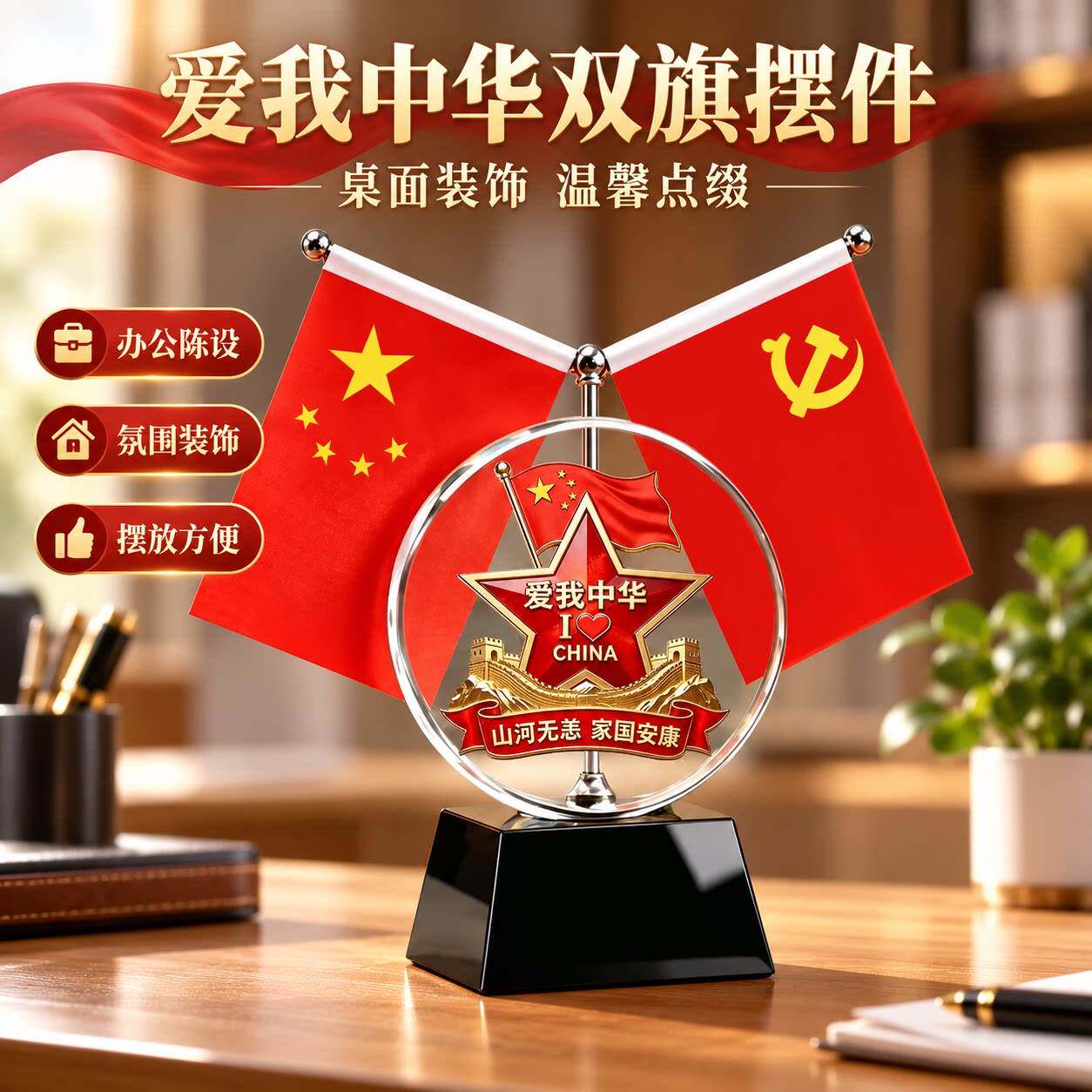 水晶一帆风顺旗帜家里桌面办公室摆件爱国五星国旗小红旗送礼桌旗