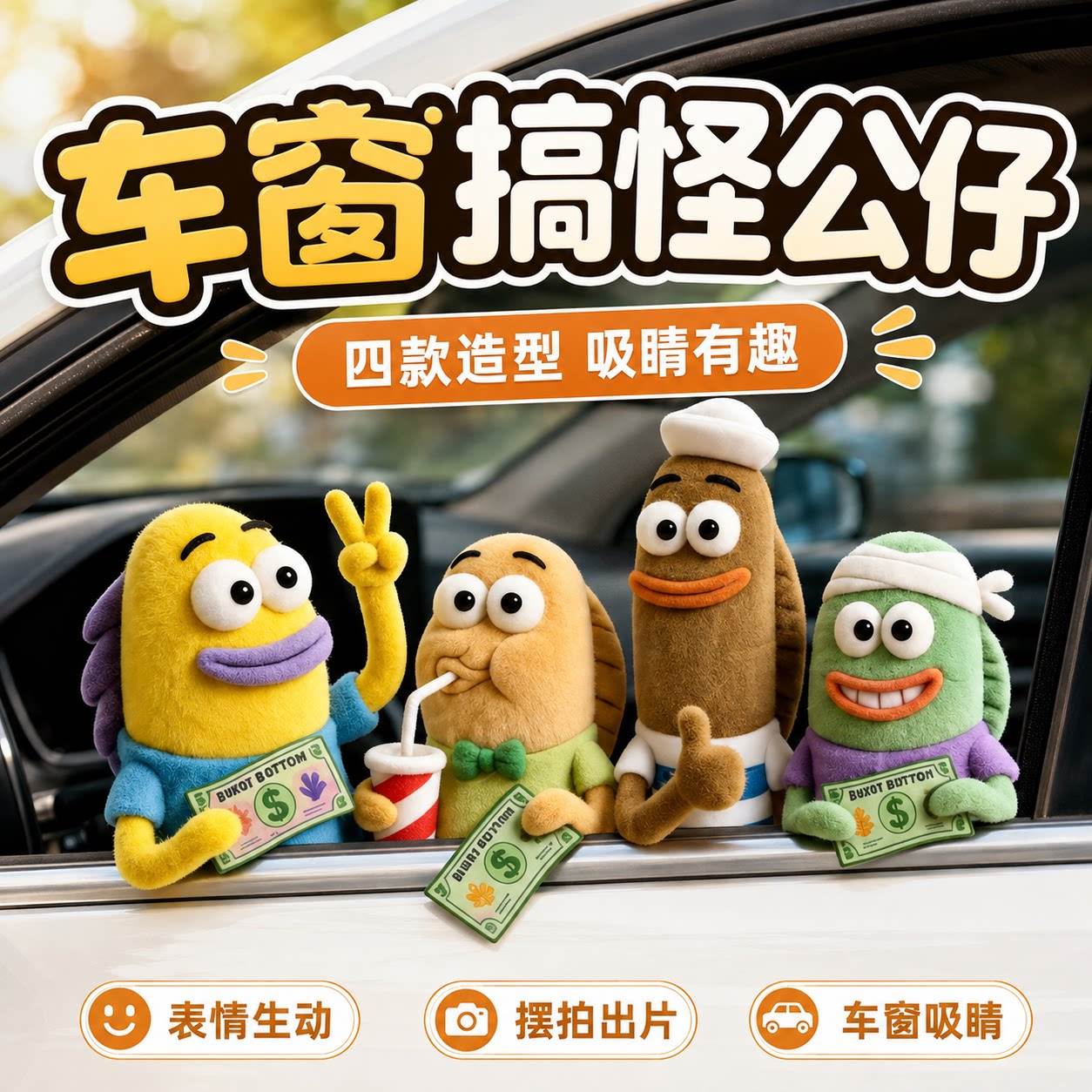 汽车装饰贴海绵宝宝比奇堡毛绒公仔丑萌搞笑卡通贴纸划痕遮挡贴纸