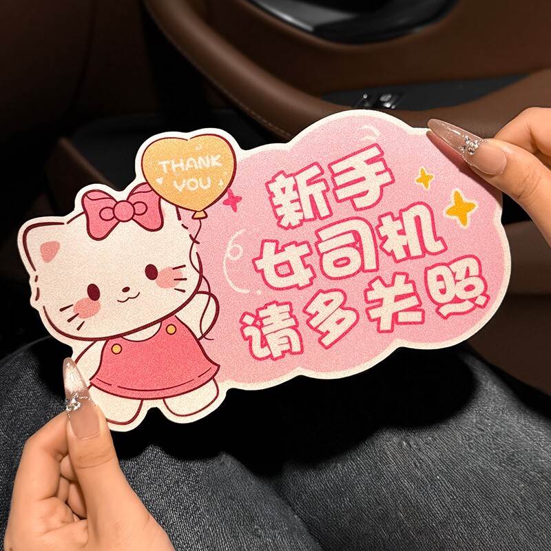 可爱小猫卡通新手女司机实习磁吸搞怪车贴划痕遮挡反光警示装饰贴