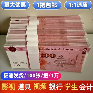 仿真做旧影视拍摄摆拍道具钞银行点钞训练会计出纳技能练习练功券