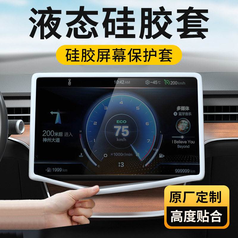 2026新款全尺寸屏幕仪表盘硅胶套保护套防刮防摔防尘汽车内饰改装