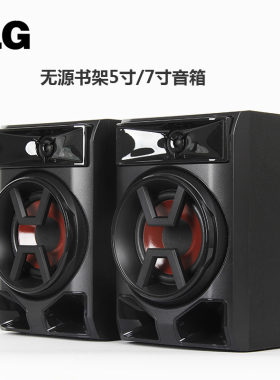 LG5寸无源书架HIFI音箱原装全新