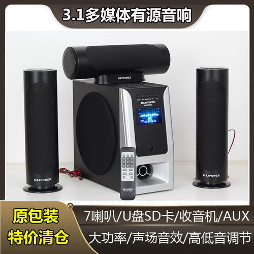 木质电脑台式音箱3.1重中置带