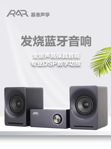 RAR基准音C3发烧蓝牙组合音响