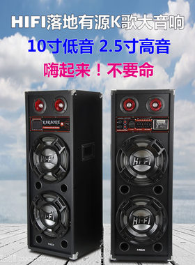 大功率落地K歌有源音响10寸低音