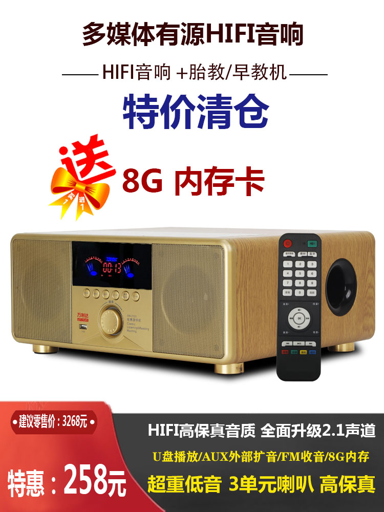 台式家用桌面HIFI音响重低音U盘收音送8G胎教早教存卡高音质音箱