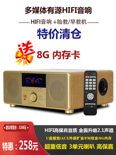 台式家用桌面HIFI音响重低音U盘收音送8G胎教早教存卡高音质音箱