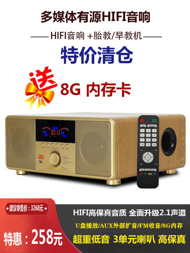 国学机2.1声道木质HIFI音响早教