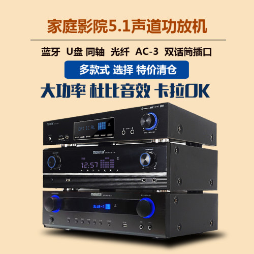 万利达功放机5.1声道220断电记忆