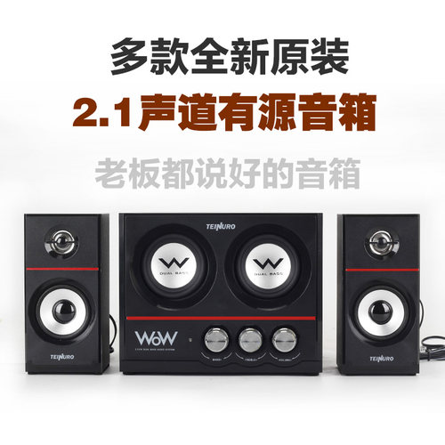 神州天乐耳机插口木质2.1特惠价