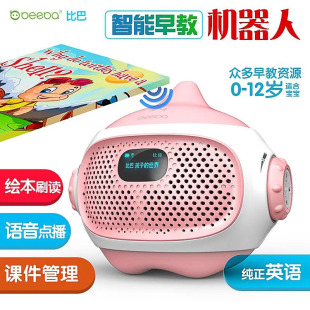 比巴早教机器人蓝牙音响智能早教育儿故事启蒙益智胎教多功能玩具