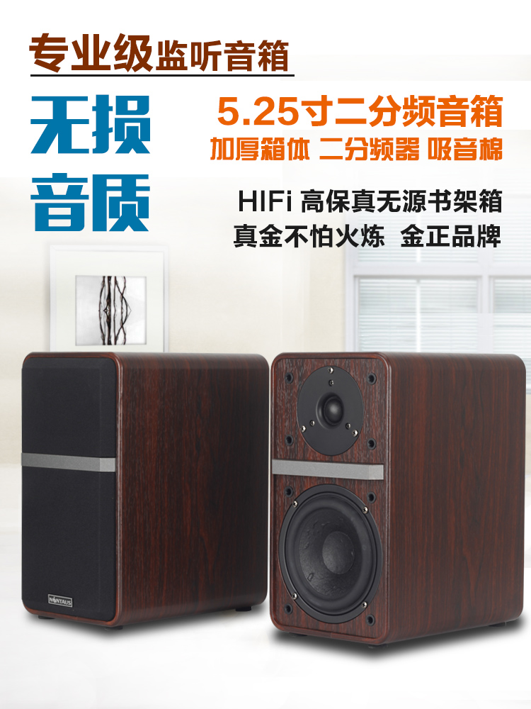 金正发烧级5.25寸无源音箱监听级高保真hifi书架箱家庭影院环绕箱