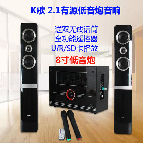 2.1声道有源低音炮送话筒8寸喇叭