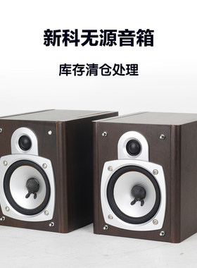 新科无源书架桌面音箱HIFI高音质