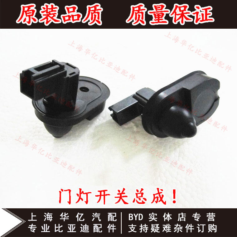 BYD F6 도어 조명 스위치 G6 SIRUI 도어 터치 센서 도어 조명 실내 센서 스위치 원래 액세서리