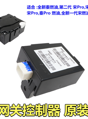 适用比亚迪网关控制器F3G3L3S6G6秦速锐M6思锐G5e5元唐宋F6网关器