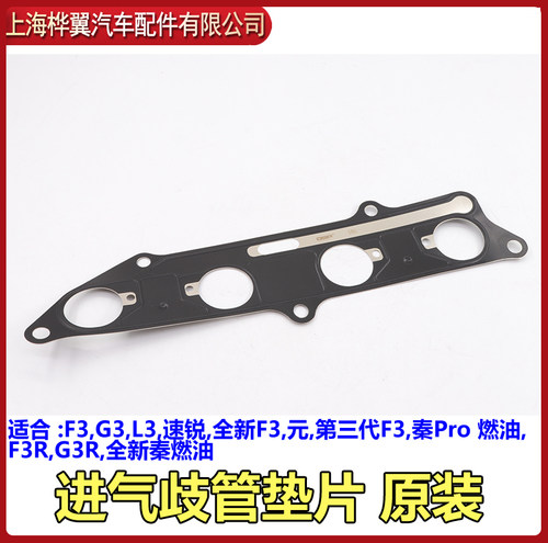 适用F3进气歧管垫片原装
