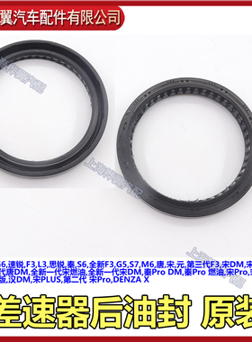 比亚迪S6变速箱油封唐S7e5秦EV宋MAX秦Pro差速器半轴油封湿式汉DM