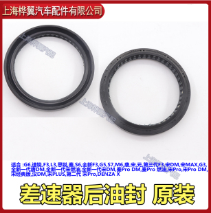 差速器油封 适用于比亚迪G6半轴油封速锐F3思锐L3秦G5全新F3元