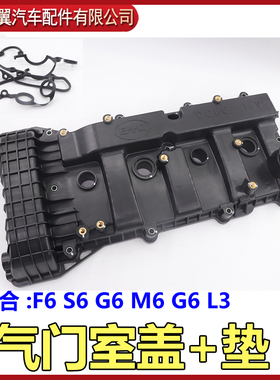 适用于比亚迪F6气门室盖S6M6L3G3G6发动机气缸盖垫缸盖密封圈发动