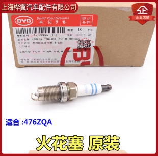 1.5T火花塞原装 适用比亚迪G6火花塞速锐S6思锐G5秦新F3宋S7元 配件