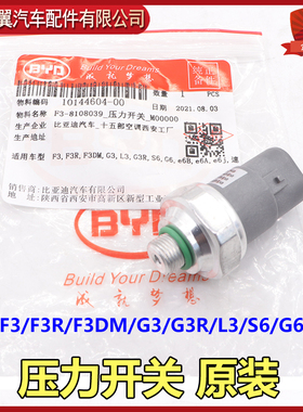 比亚迪F3L3G3空调压力开关G5G6S7速锐思锐膨胀阀压力阀开关 原装