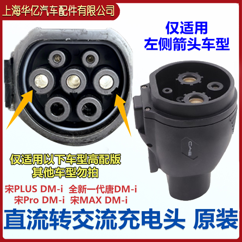 比亚迪全新一代dmi充电转换头