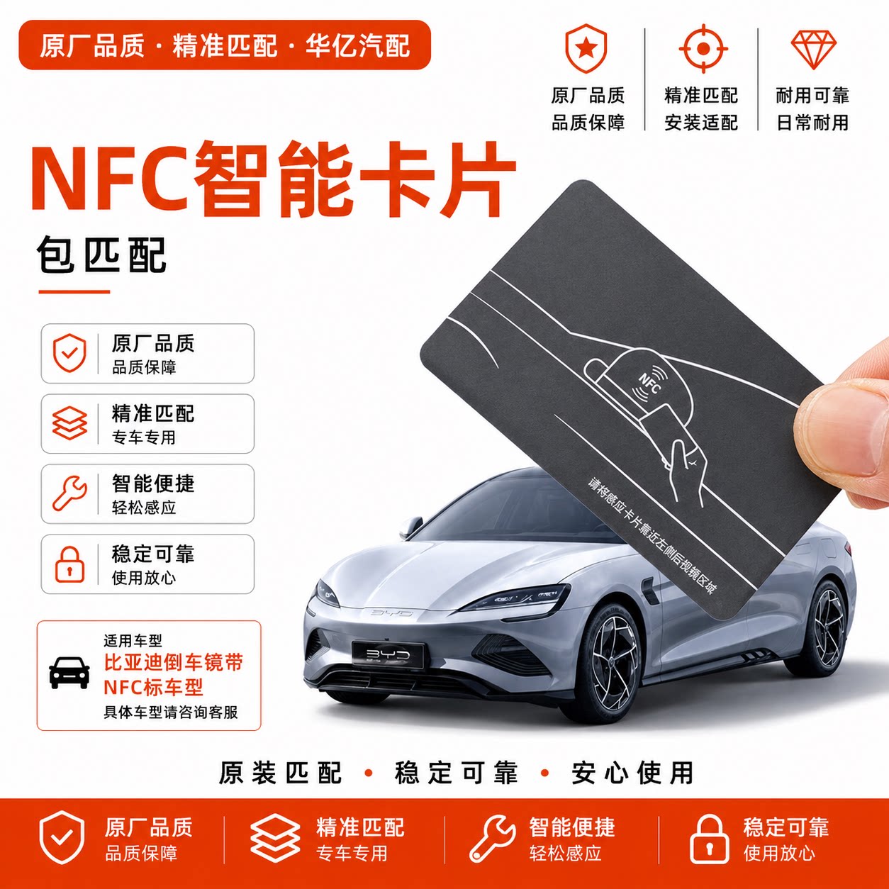 比亚迪NFC智能卡片匹配原装图片