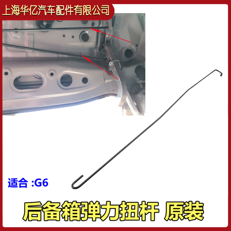 比亚迪G6后备箱扭力弹簧