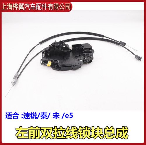 适用于比亚迪中控锁总成
