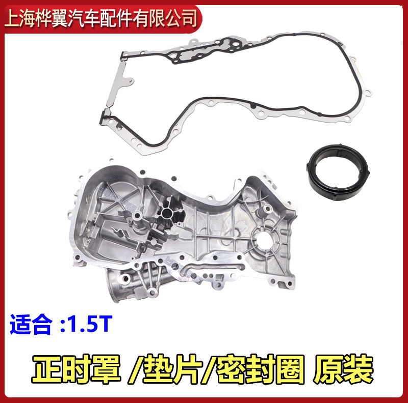 比亚迪发动机速锐正时罩