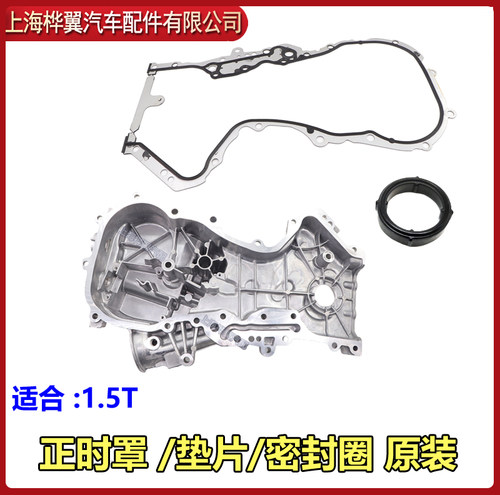 比亚迪发动机速锐正时罩