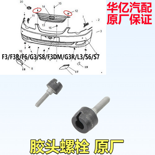 比亚迪F3胶头螺丝中网固定螺丝