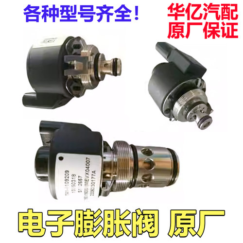 比亚迪腾势N7海狮07ev电子膨胀阀海狮05海豹06gt秦Lev空调膨胀阀