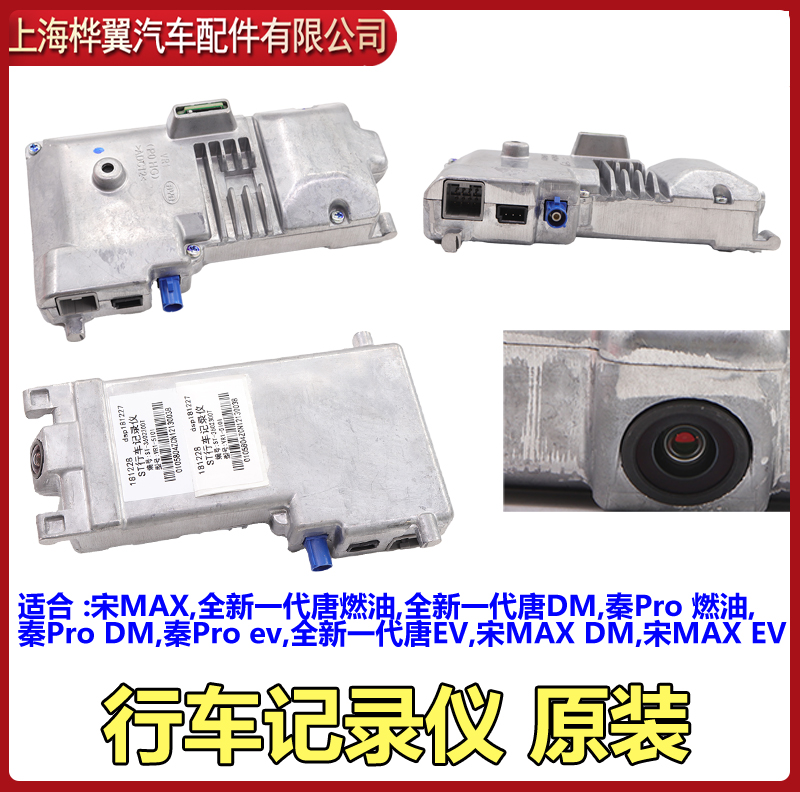 比亚迪宋MAX行车记录仪新一代唐燃油唐DM秦Pro宋MAX隐形模块原装