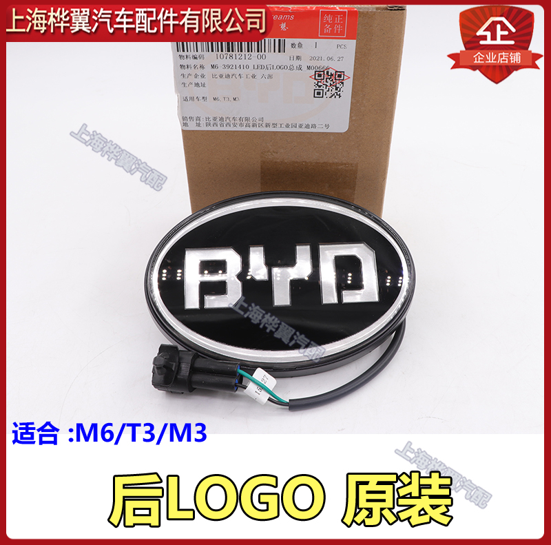 比亚迪车标宋后速锐发光led带灯