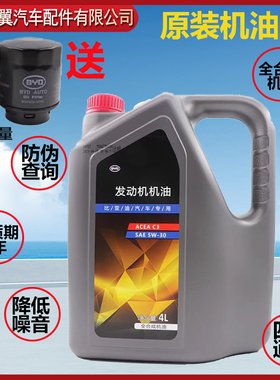 比亚迪全合成机油F3宋F0秦S6速锐F6思锐S7元L3思锐G6发动机油原装