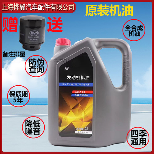 比亚迪合成机油f3s6速锐