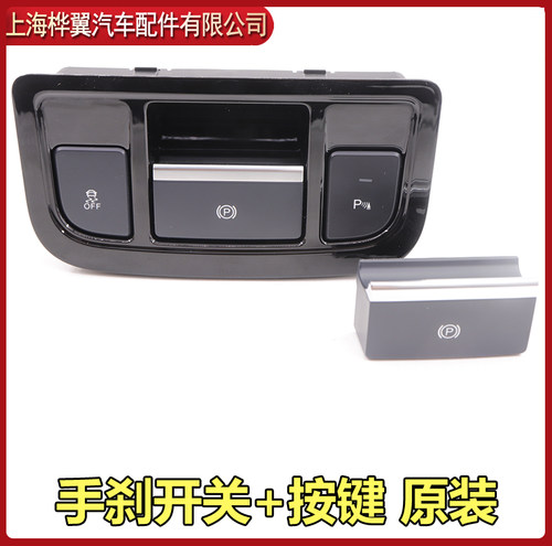 比亚迪宋max电子手刹开关倒车