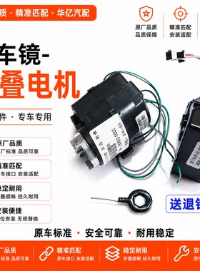 比亚迪后视镜思锐m6e6电机收缩