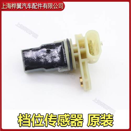 汽车传感器挂档感应器