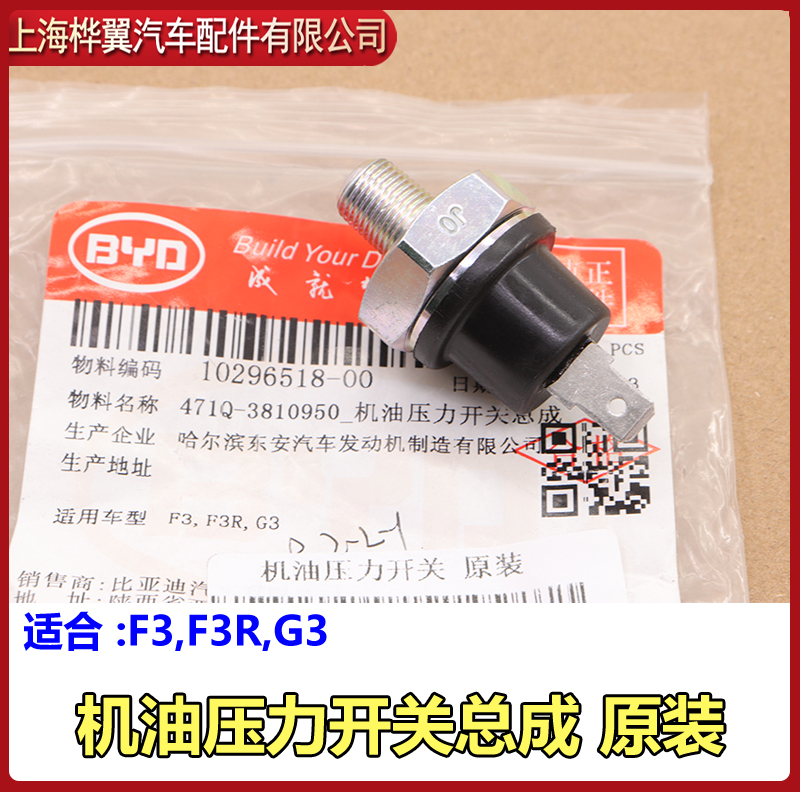 适用于比亚迪F3机油压力开关 F3RG3机油压力传感器 压力塞三菱DA4