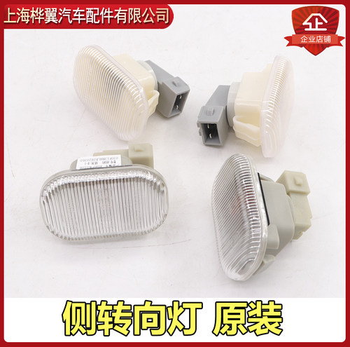 适用比亚迪F3 FO L3 F3R叶子板灯边灯示宽灯泡翼子板转向侧面小灯 - 封面