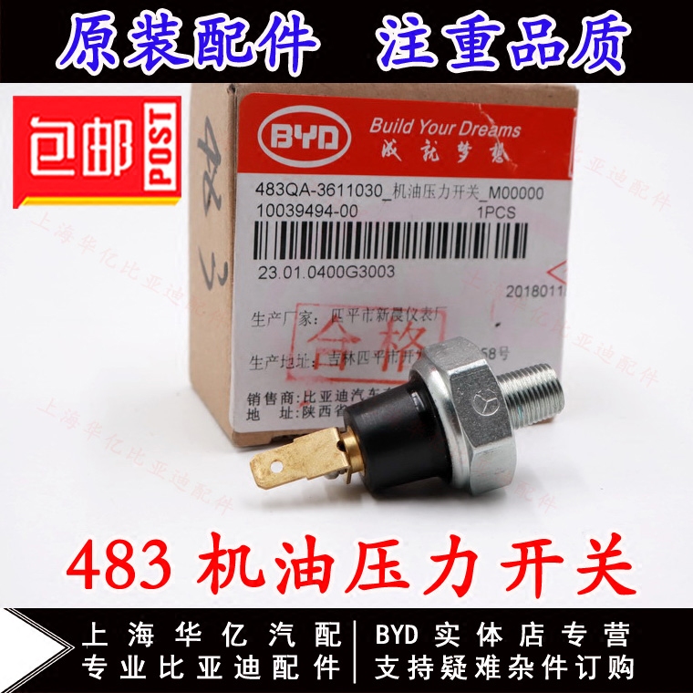 适用于比亚迪F6机油压力开关M6S6G3RL3G6发动机机油压力传感器原