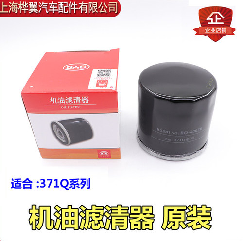 比亚迪机油滤芯过滤器原装配件