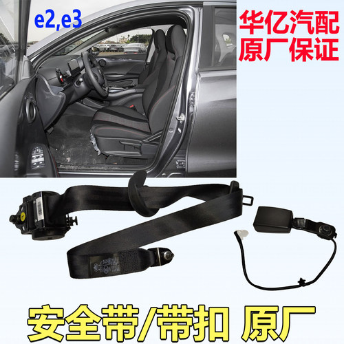 比亚迪e2e3安全带总成