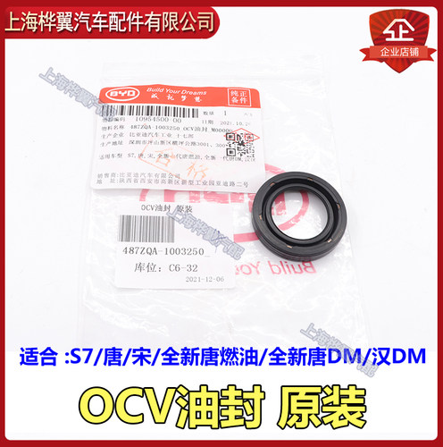 比亚迪S7OCV油封唐发动机气缸盖罩宋全新一代唐燃油唐DM汉DM原装